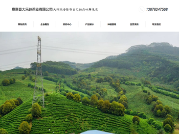 鹿寨县大乐岭茶业有限公司