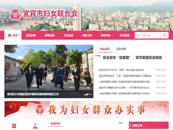 宜宾市妇女联合会