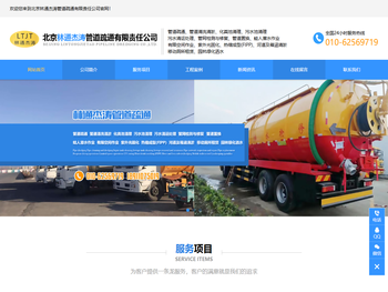 化粪池清理，清理化粪池，化粪池清掏，清掏化粪池，污水池清理就找北京林通杰涛管道疏通有限责任公司