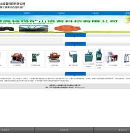 盐城奥特玛矿山设备科技有限公司