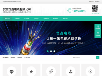 安徽恒鑫电缆有限公司