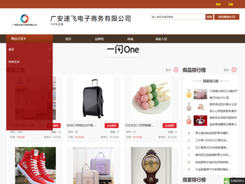广安速飞电子商务有限公司