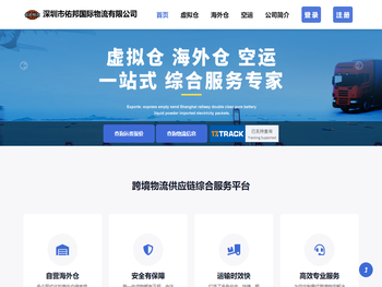 深圳市佑邦国际物流有限公司