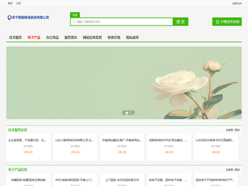 济宁鹏阳网络科技有限公司