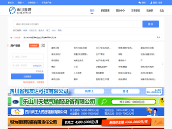 【乐山直聘】乐山求职招聘,乐山人才网,乐山招聘信息查询