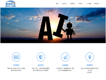 上海彪特人工智能科技有限公司