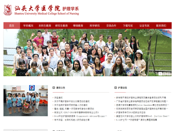 汕头大学医学院护理学系