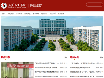 武汉文理学院政法学院