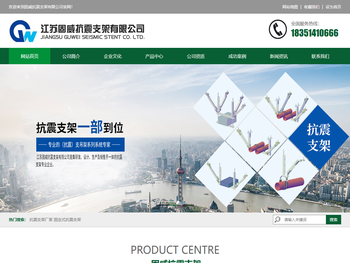 江苏固威抗震支架有限公司