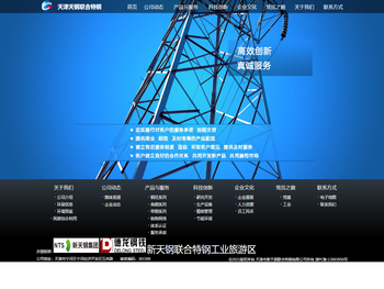 天钢联合特钢有限公司