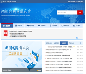 浙江省科学技术厅