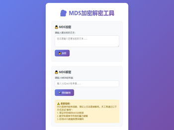 MD5加密解密工具