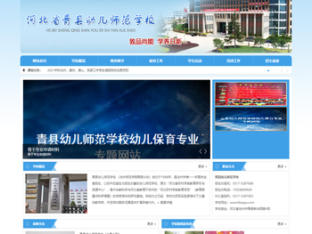 青县幼儿师范学校