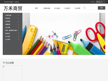 廊坊万禾商贸有限公司