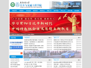 南京林业大学汽车与交通工程学院