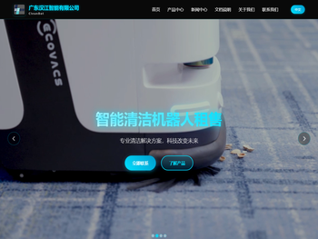 广东汉江智能有限公司