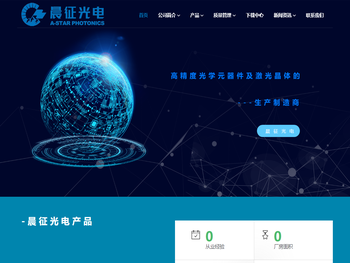 福州晨征光电