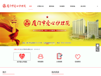 厦门市爱心护理院【官网】