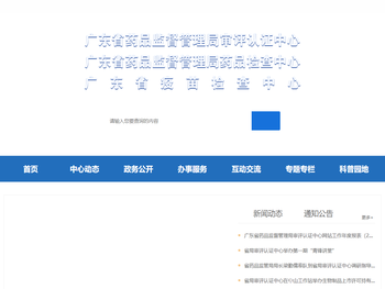 广东省药品监督管理局审评认证中心
