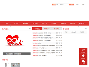 杨凌示范区慈善协会