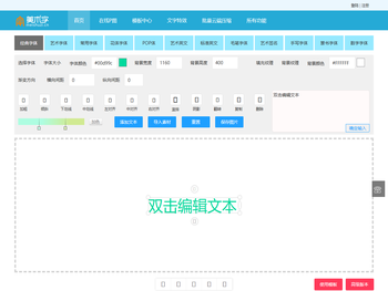 艺术字体在线转换器