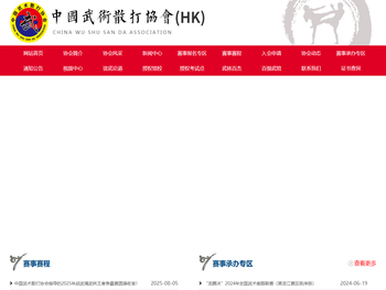 中国武术散打协会官网