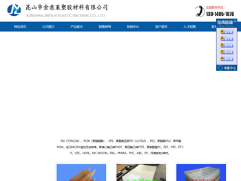昆山市金意莱塑胶材料有限公司