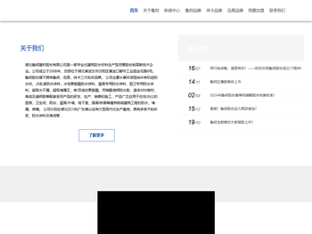 湖北鲁邦建材股份有限公司