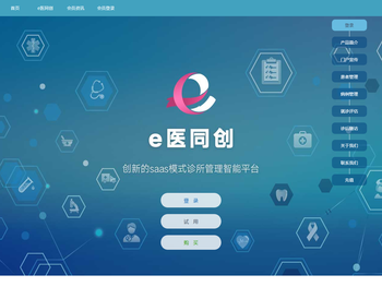 e医同创