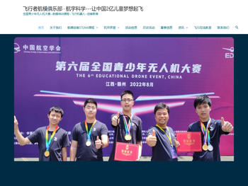 飞行者航模俱乐部