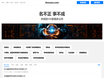 鑫诺斯有限公司