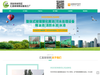 开封市祥符区汇鑫玻璃钢设备加工厂