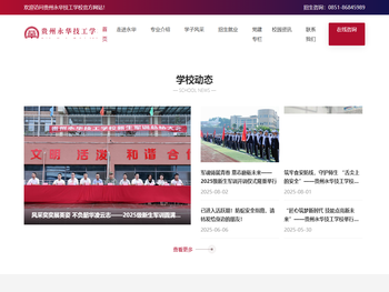 贵州永华技工学校「官方网站」