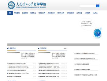 大连理工大学化学学院
