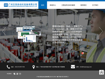 广州文信自动化设备有限公司