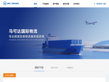 马可达国际物流有限公司