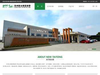 苏州新太铜高效管有限公司