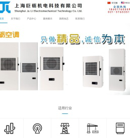 上海巨砺机电科技有限公司