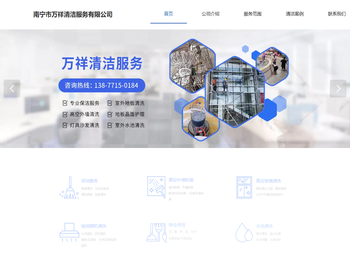 南宁市万祥清洁服务有限公司
