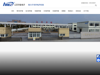 江苏华能电子有限公司