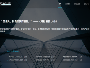 左驭文商旅产业投资集团