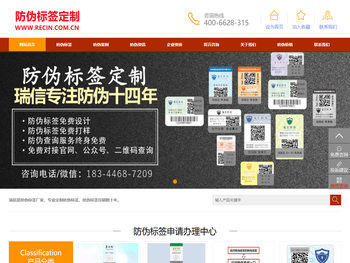 防伪标签厂家