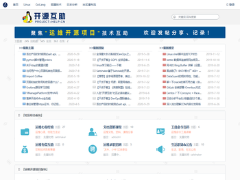 运维开源项目互助社区