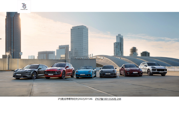 保时捷活动网站