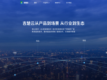 湖北吉楚云网络科技有限公司