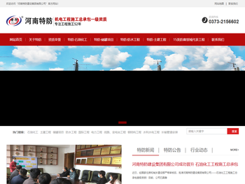 河南特防建设集团有限公司