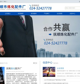 抚顺市炼化配件厂