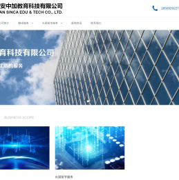 西安中加教育科技有限公司