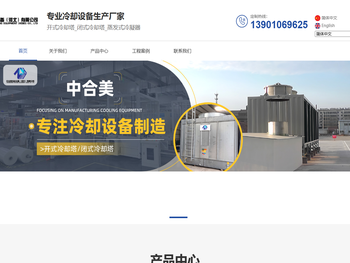 _中合美冷却设备（河北）有限公司