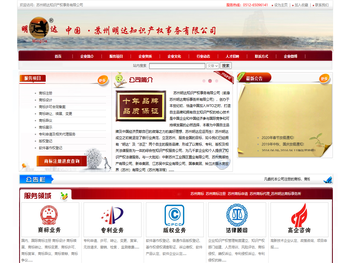 苏州明达知识产权事务有限公司